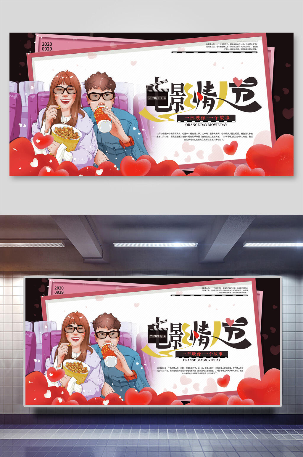电影情人节展板素材