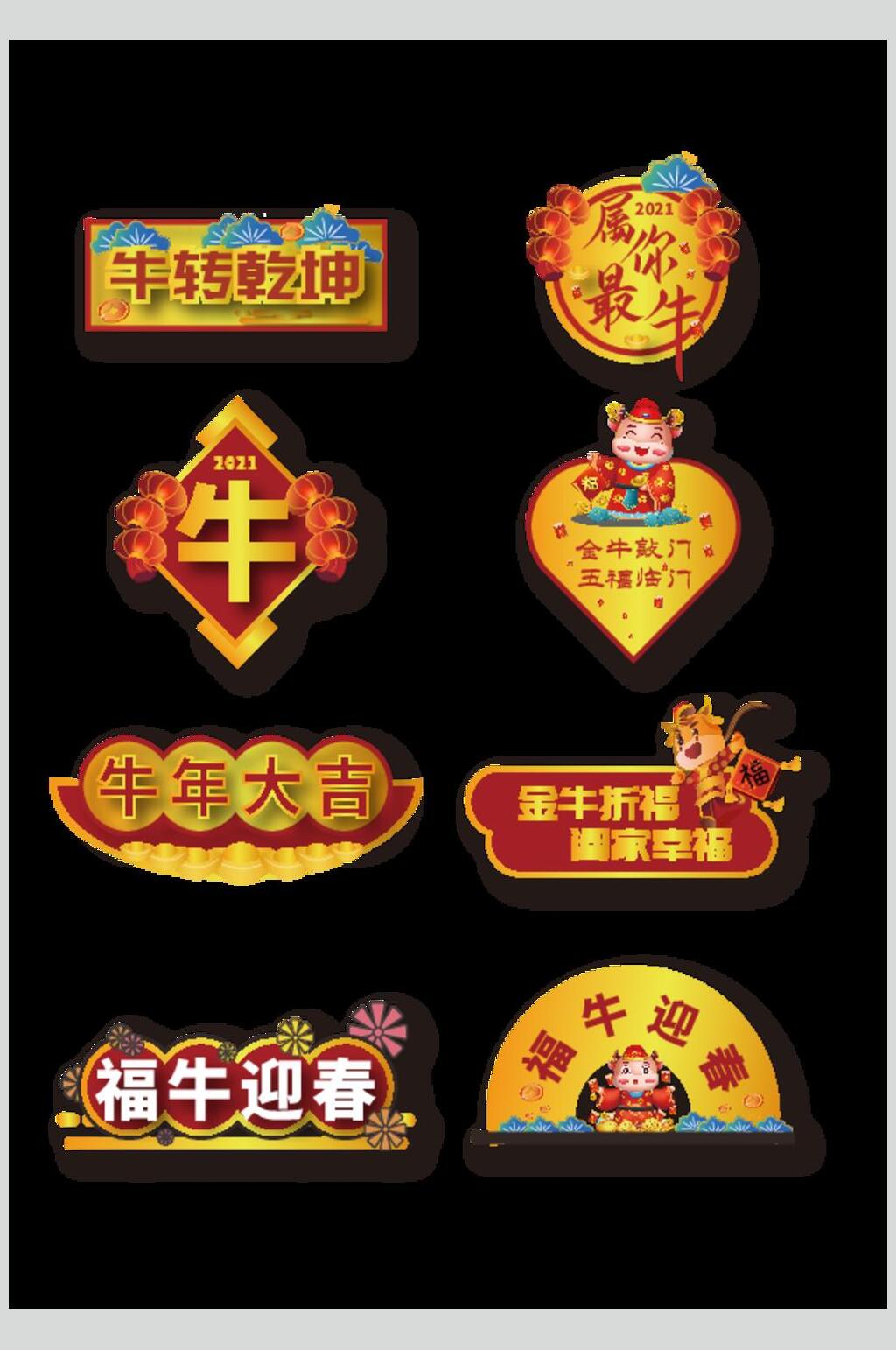 牛年大吉新年标签手举牌矢量元素素材素材