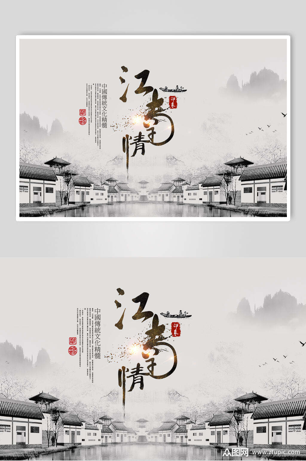众图网独家提供中国风古镇江南情宣传海报素材免费下载