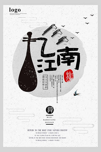 中国风忆江南宣传海报