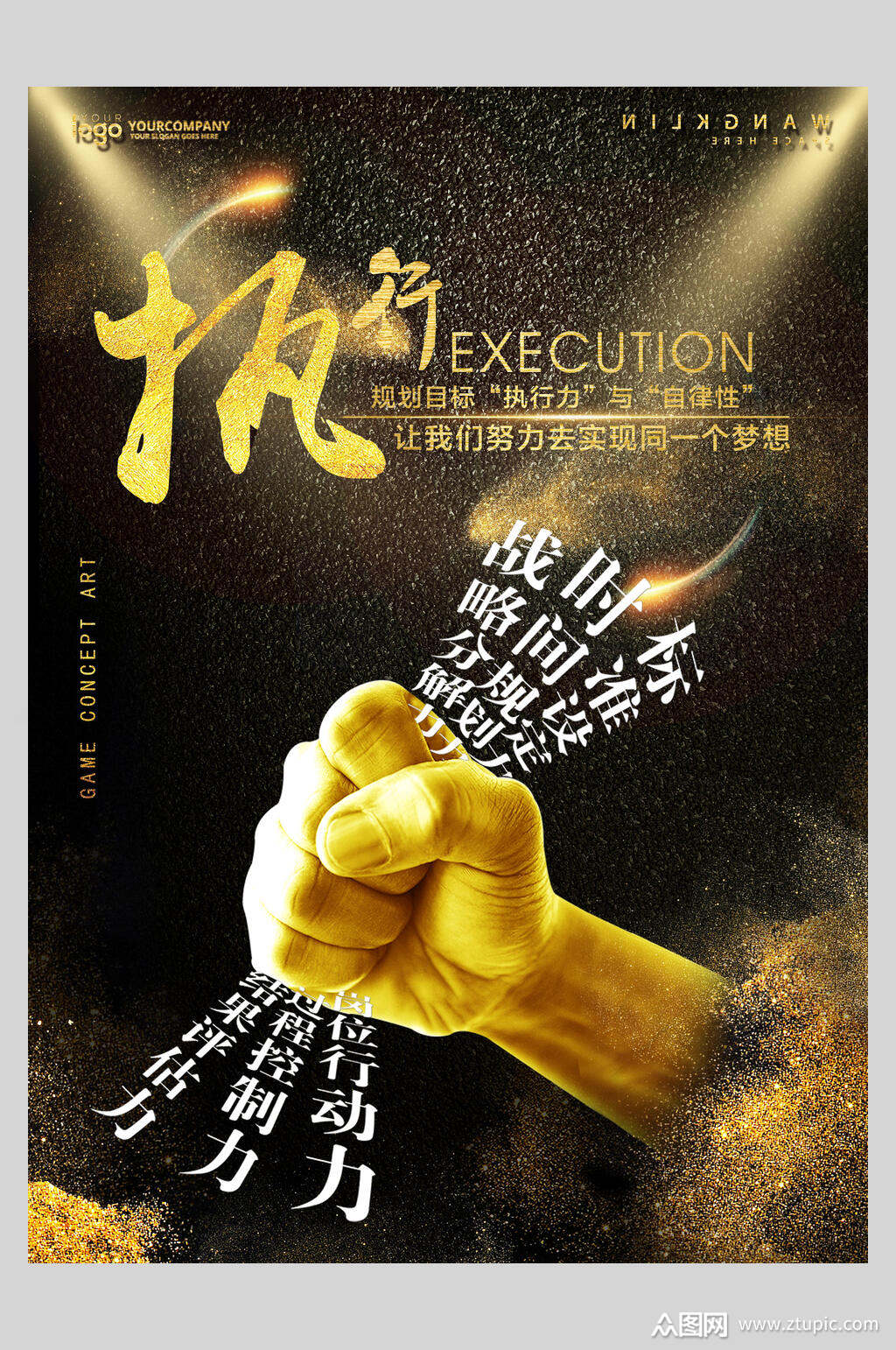 执行力黑金企业文化海报