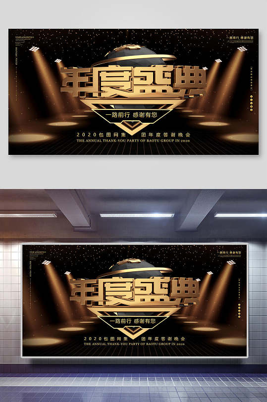 年度盛典企业年会颁奖典礼展板