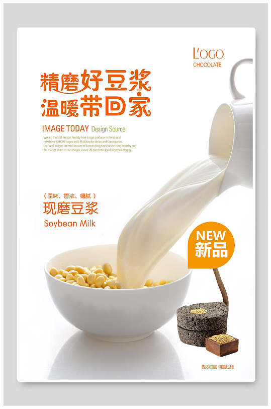 精磨好豆浆温暖带回家早餐海报-众图网