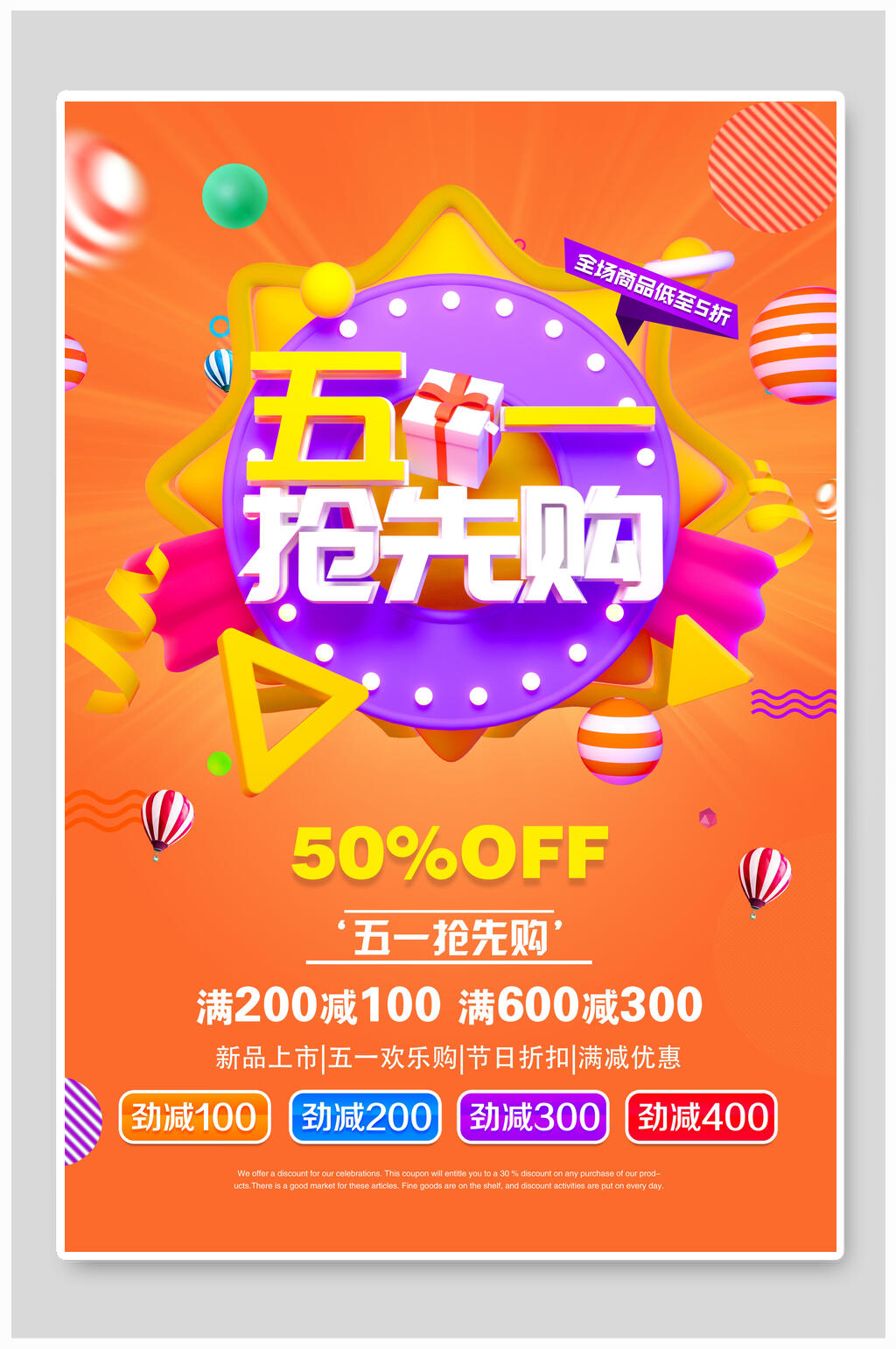 橘色五一劳动节抢先购促销海报素材
