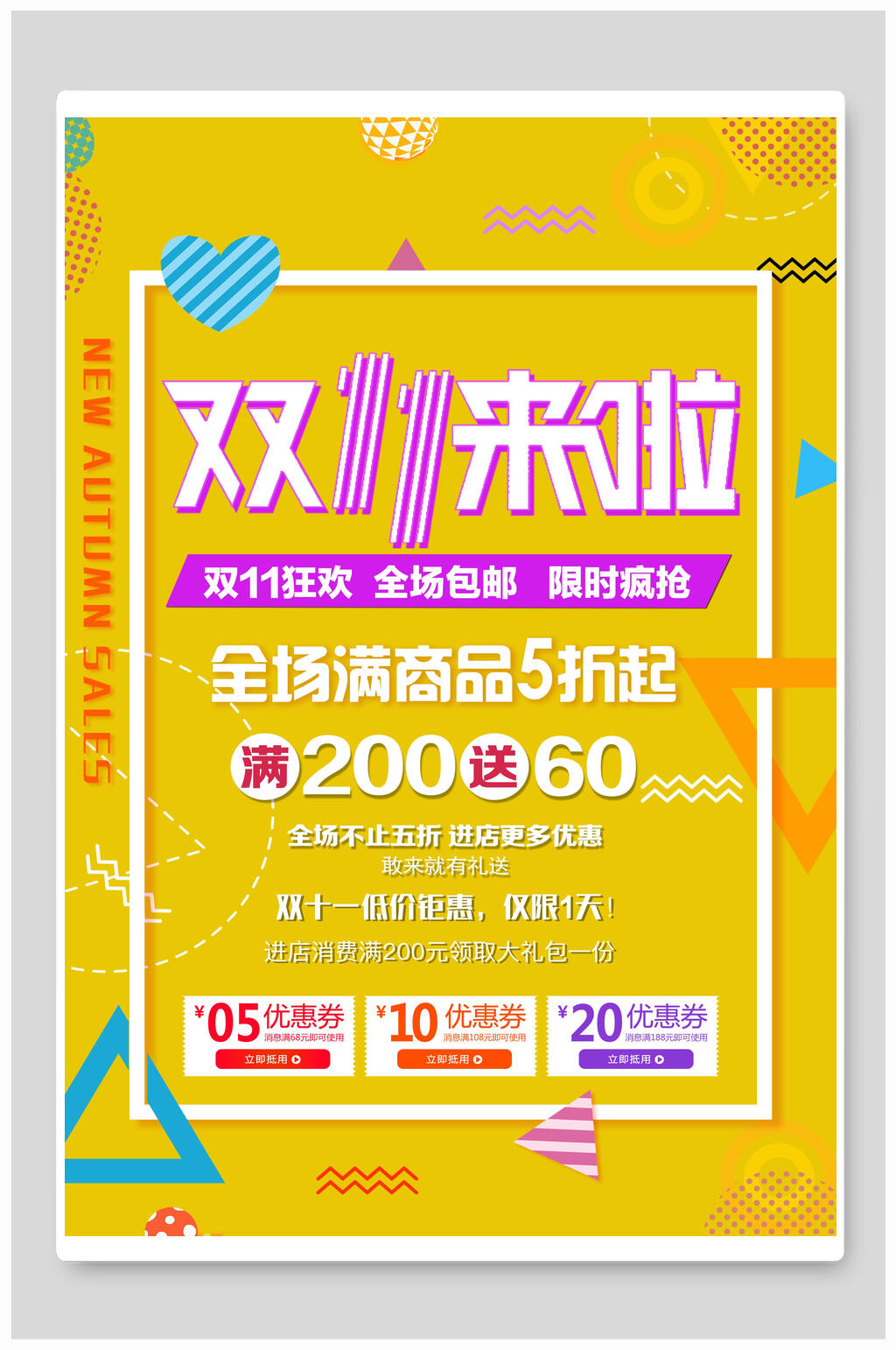 黄色几何风双十一来啦促销海报素材