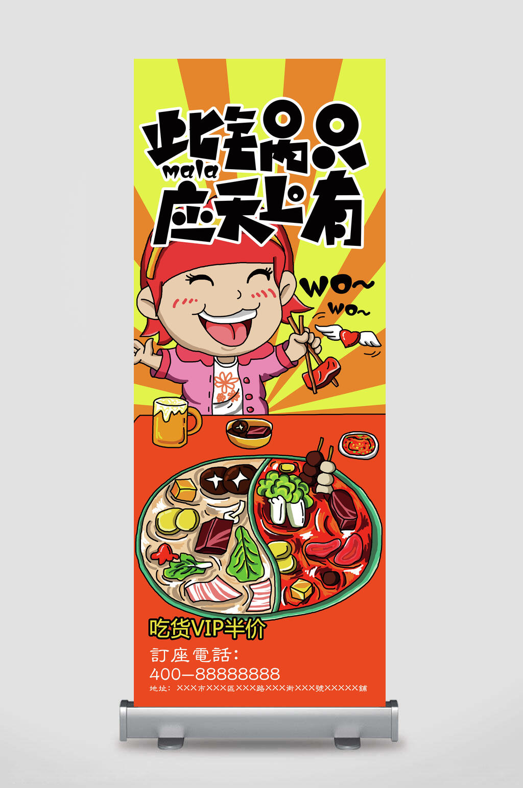 VIP半价餐饮美食展架易拉宝素材