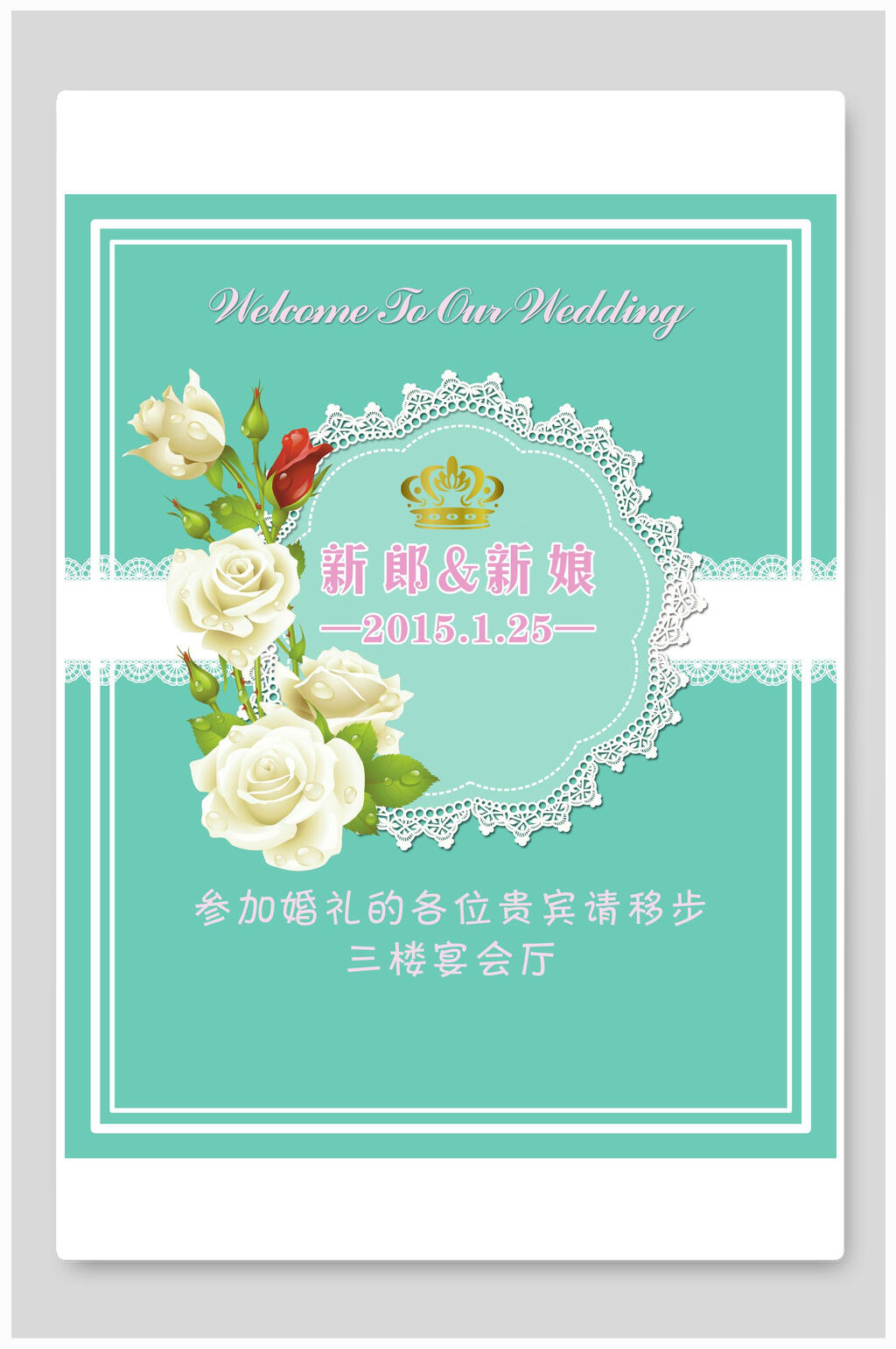 花卉蓝色婚礼迎宾水牌海报素材