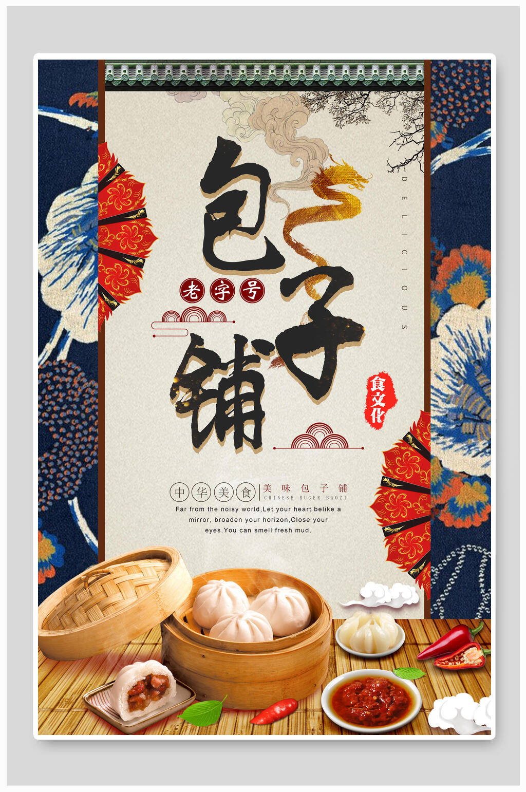 国潮老字号包子铺早餐海报素材
