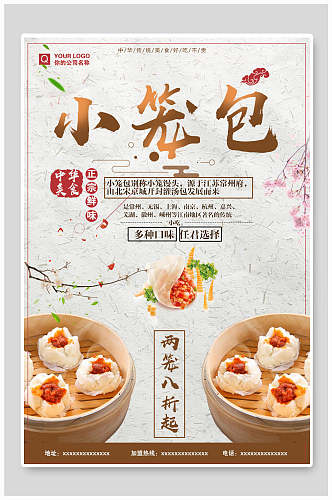 中华美食小笼包早餐宣传海报