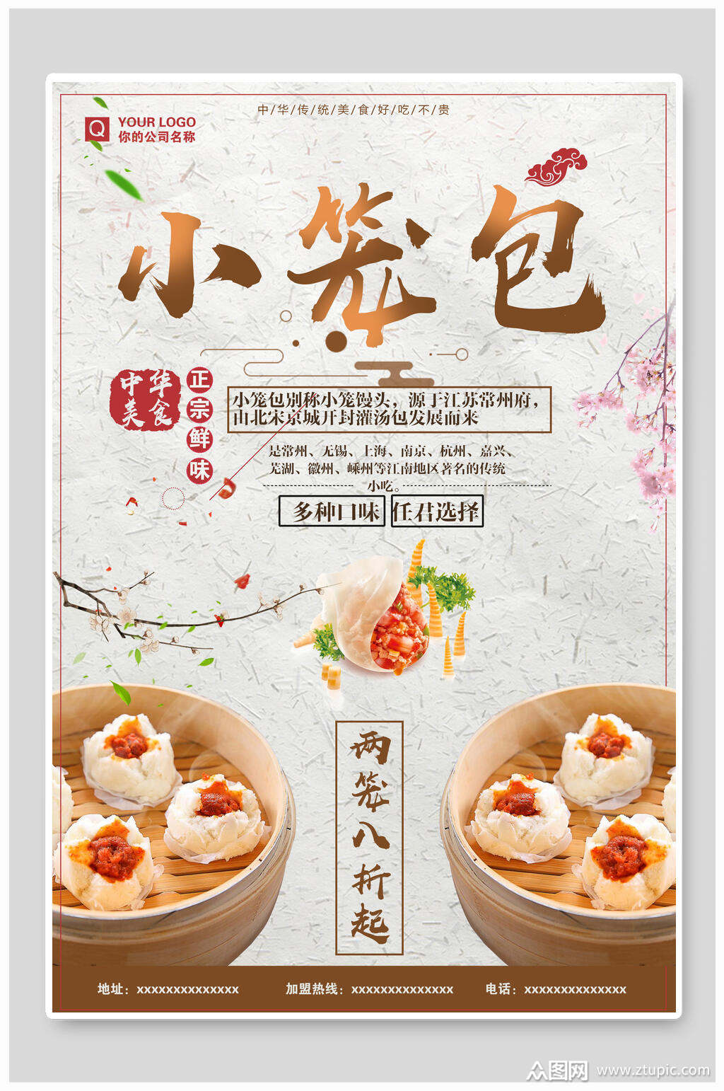中华美食小笼包早餐宣传海报