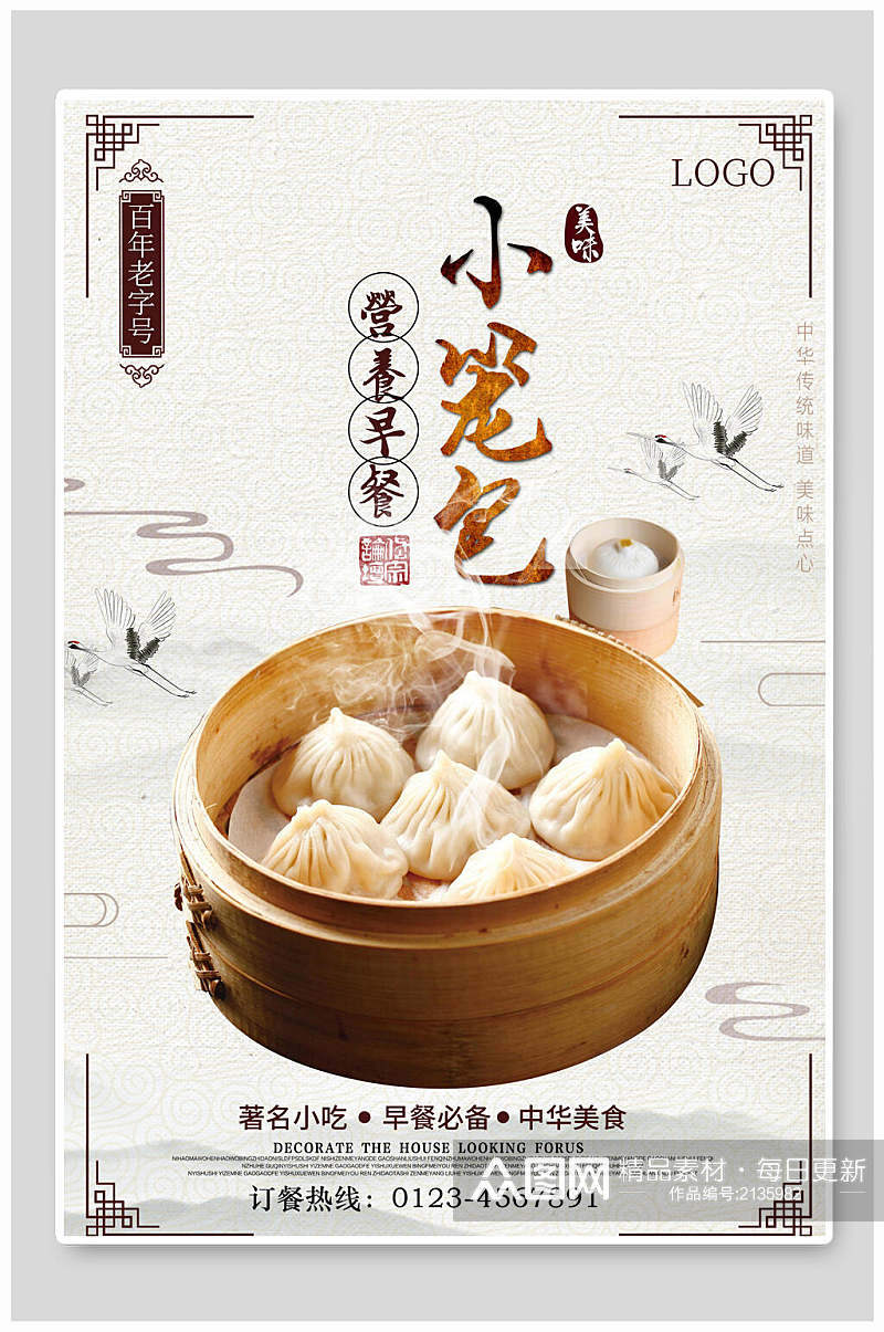 中式营养早餐小笼包宣传海报素材