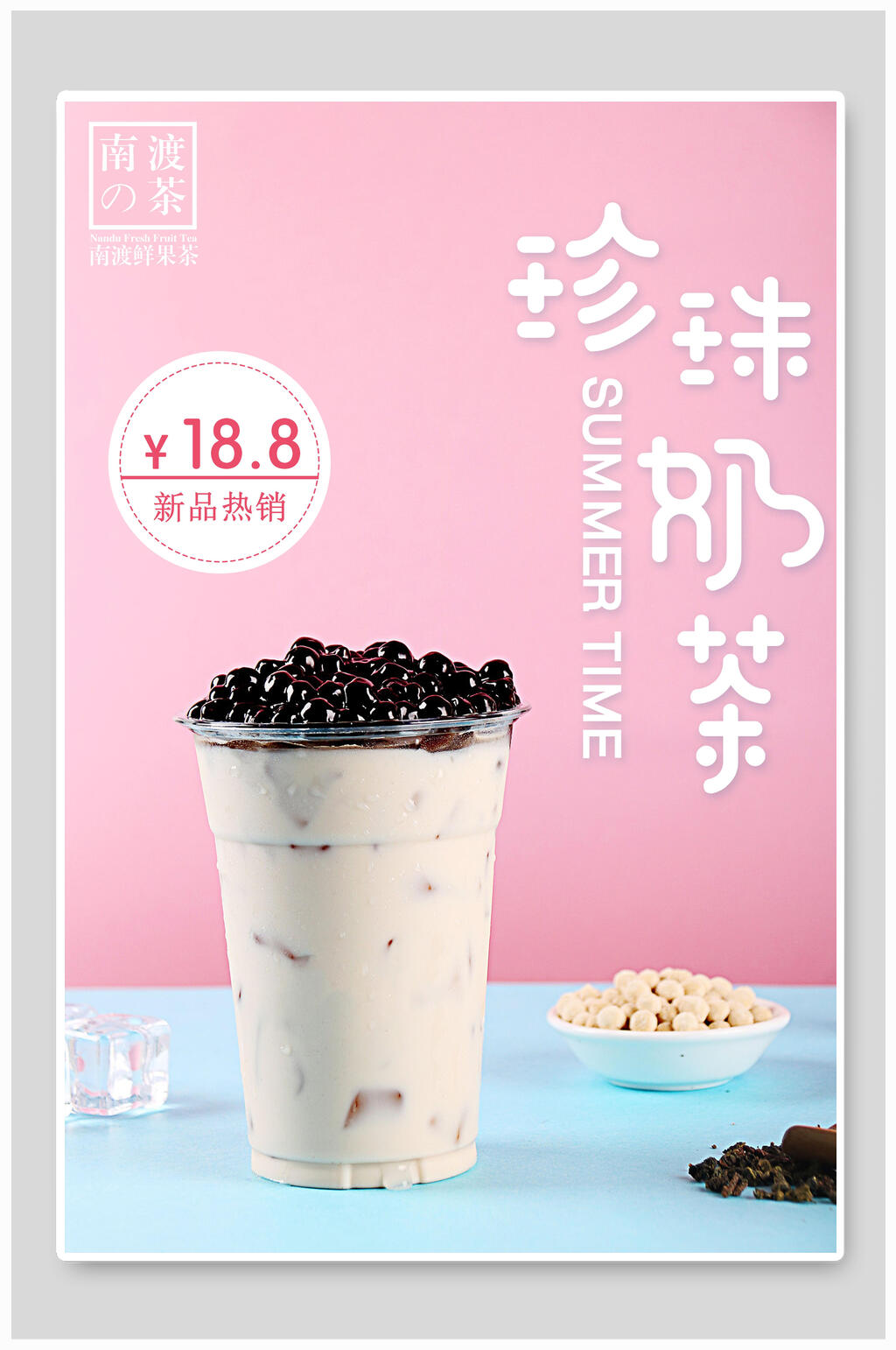 清新珍珠奶茶奶盖海报素材