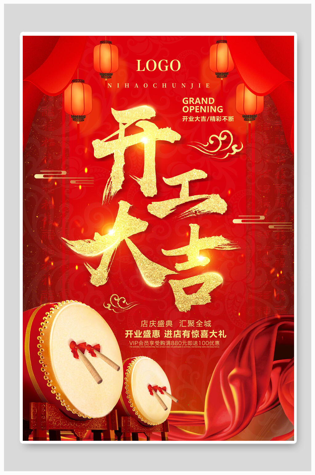 开工大吉开业盛惠进店有礼海报素材