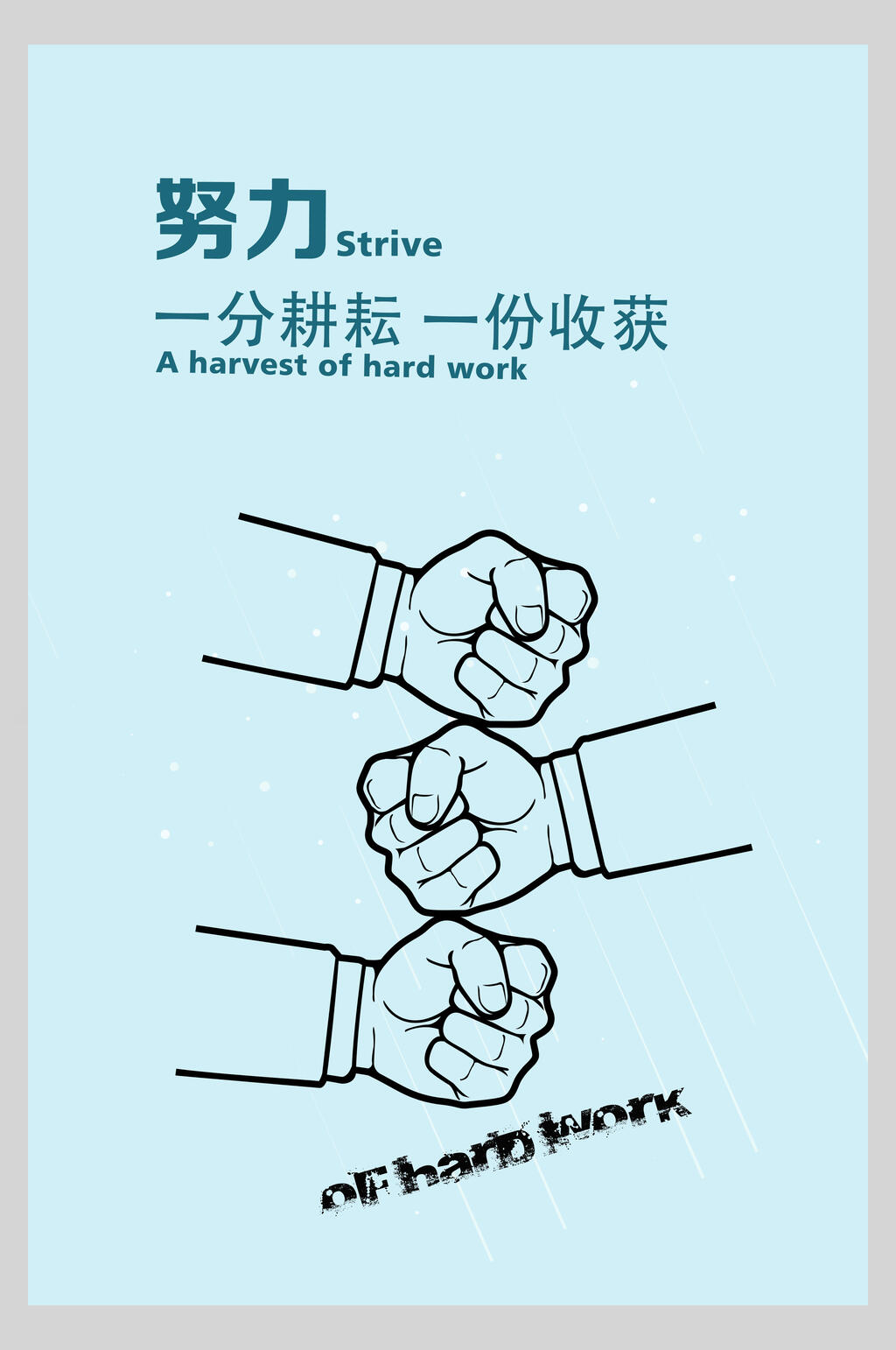 拳头蓝色手绘公司企业文化挂画海报