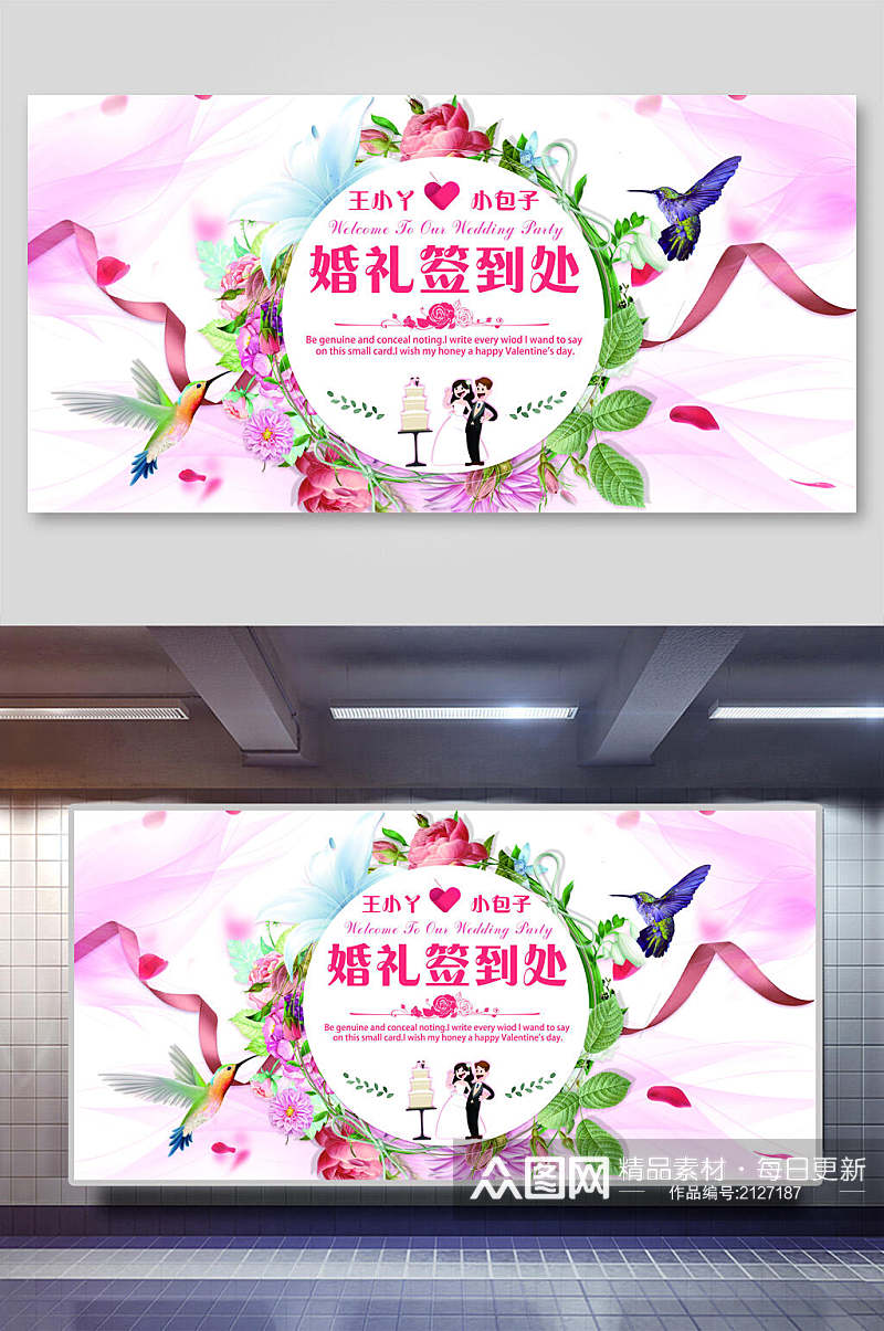 粉色可爱婚礼布置签到处背景展板海报素材
