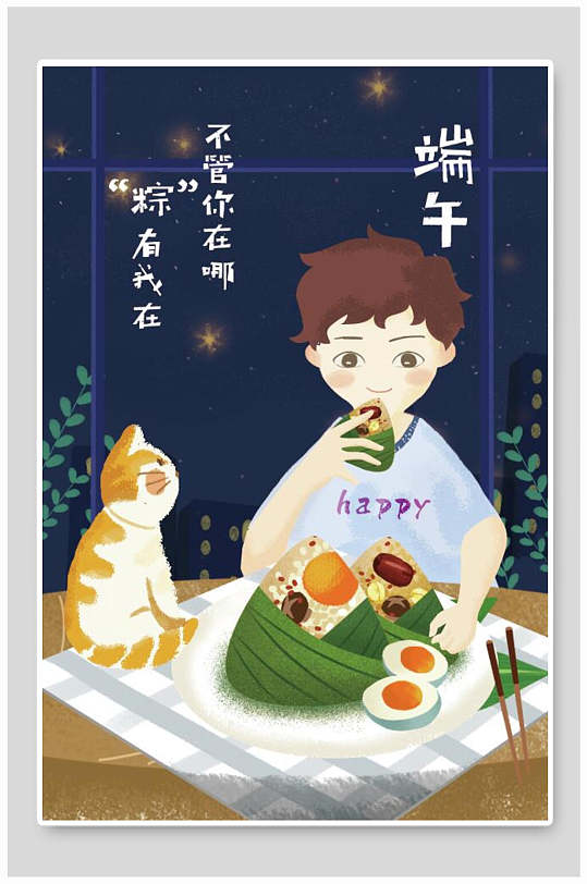 男孩吃粽子端午节宣传海报