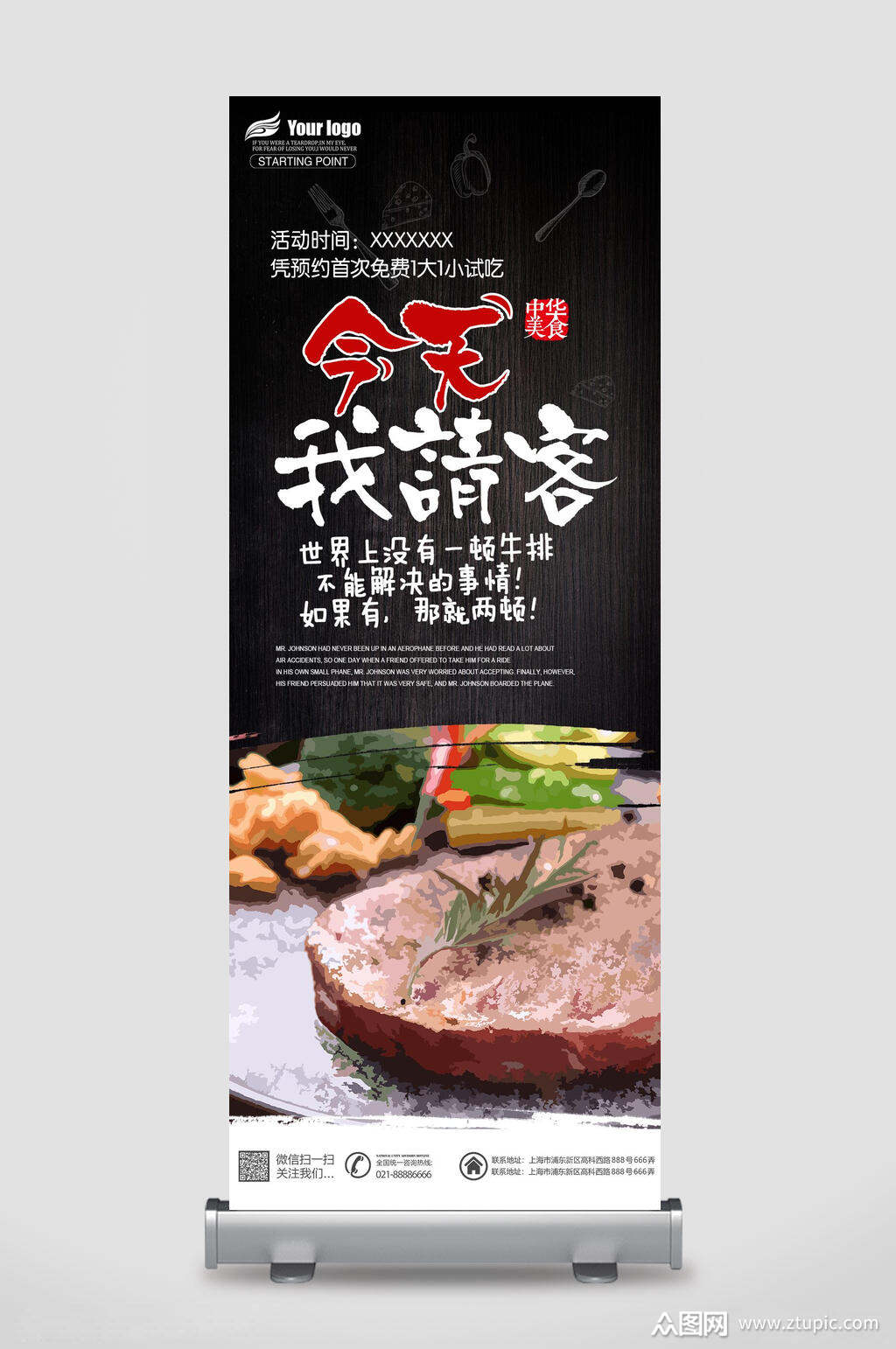 牛排餐饮美食展架易拉宝