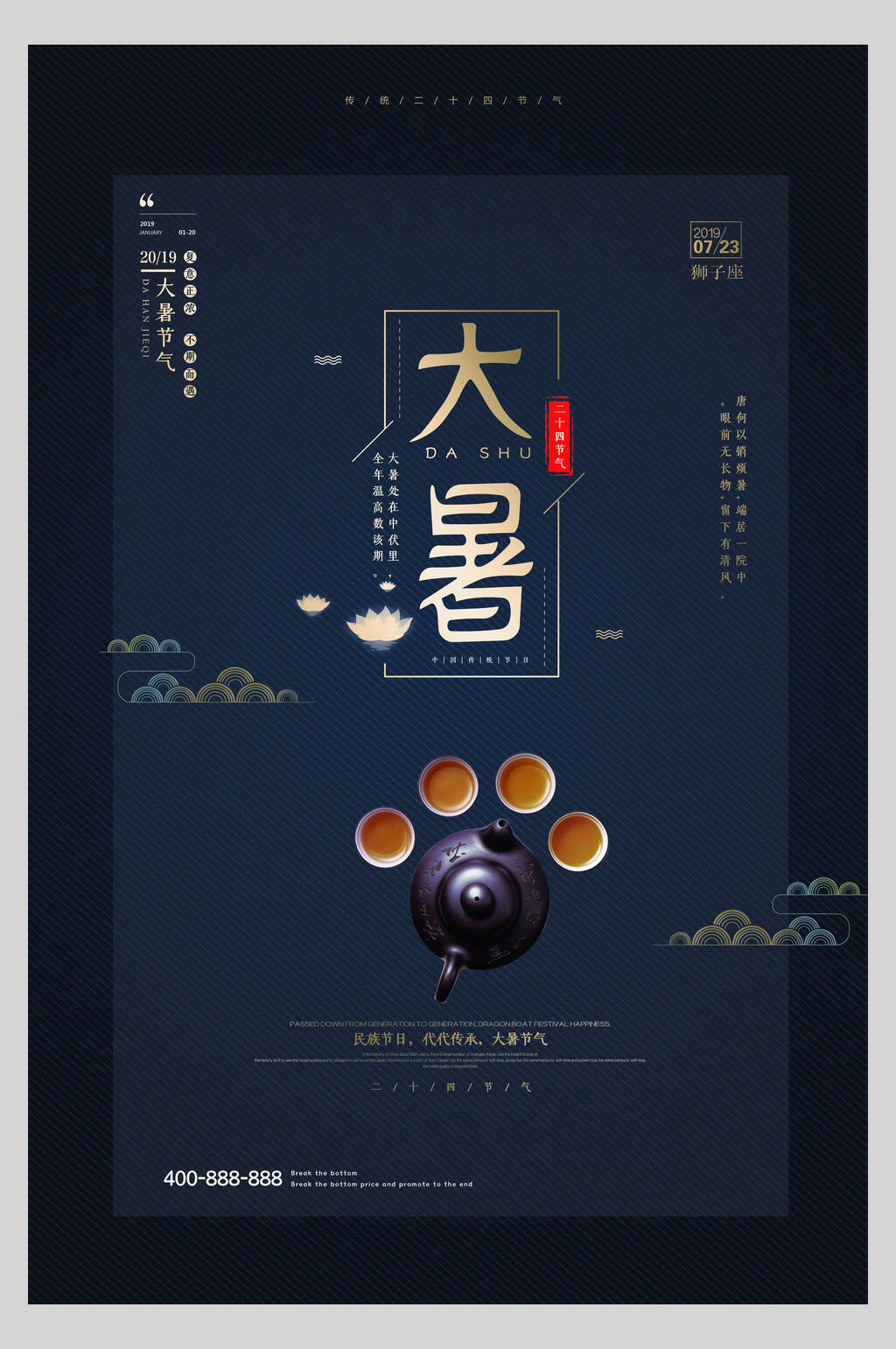 中国风传统文化大暑节气海报素材