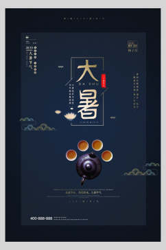 中国风传统文化大暑节气海报