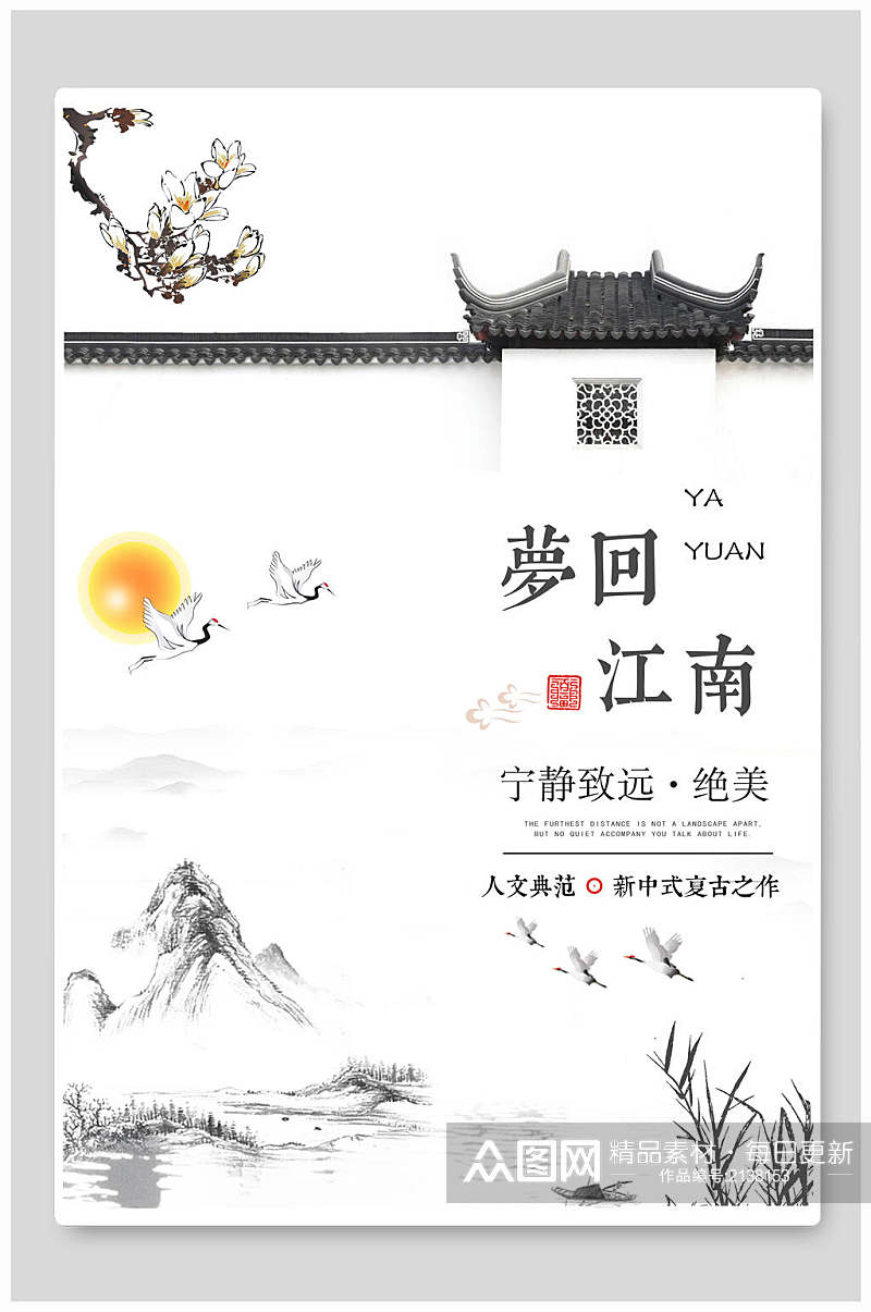 中国风手绘梦回江南宣传海报素材