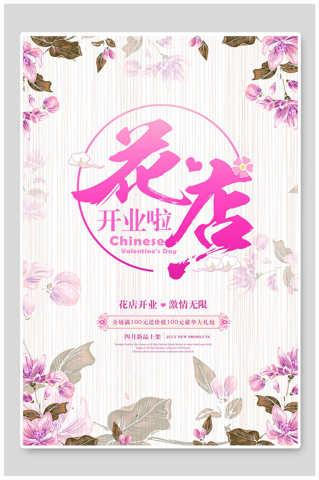 紫色花店开业啦海报素材