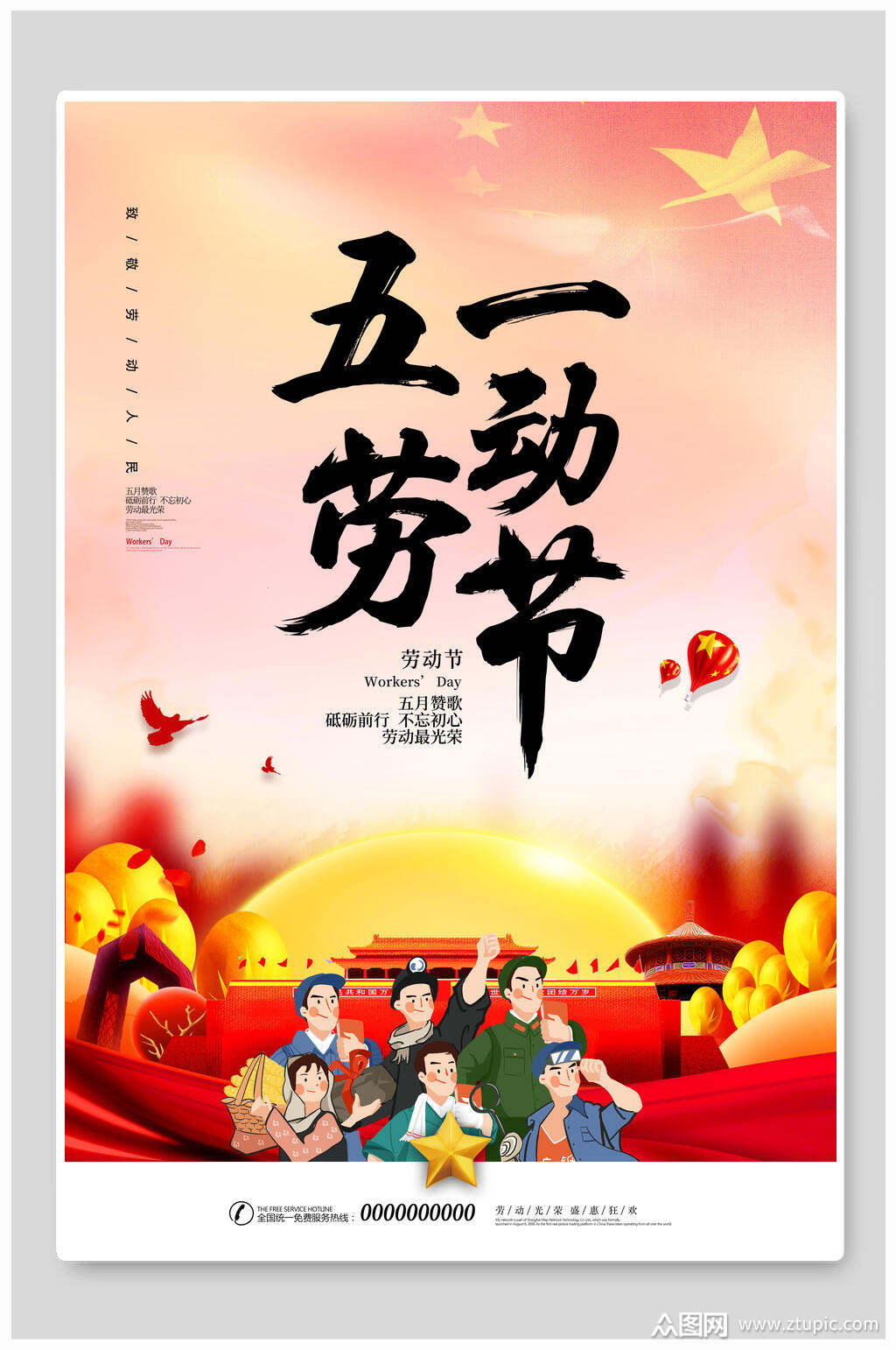 炫彩五一劳动节宣传海报素材