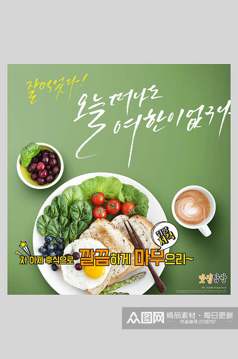 韩式早餐餐饮海报素材