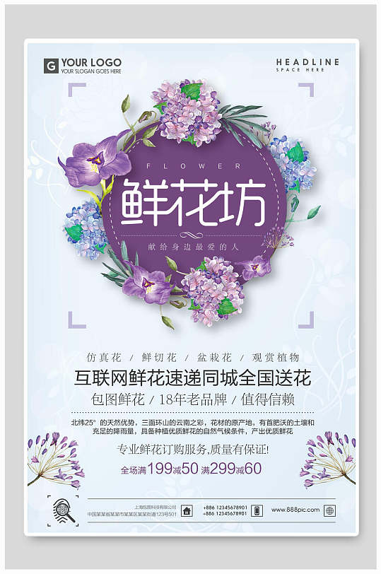 水彩互联网鲜花店促销海报