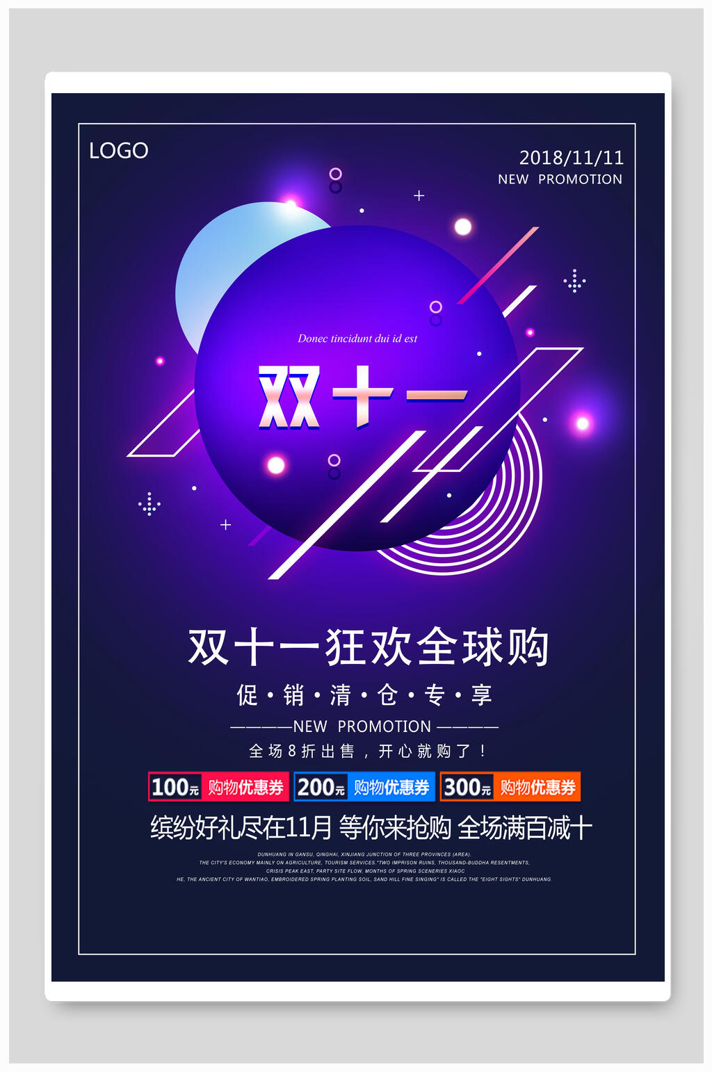 蓝色渐变双十一狂欢全球购海报素材