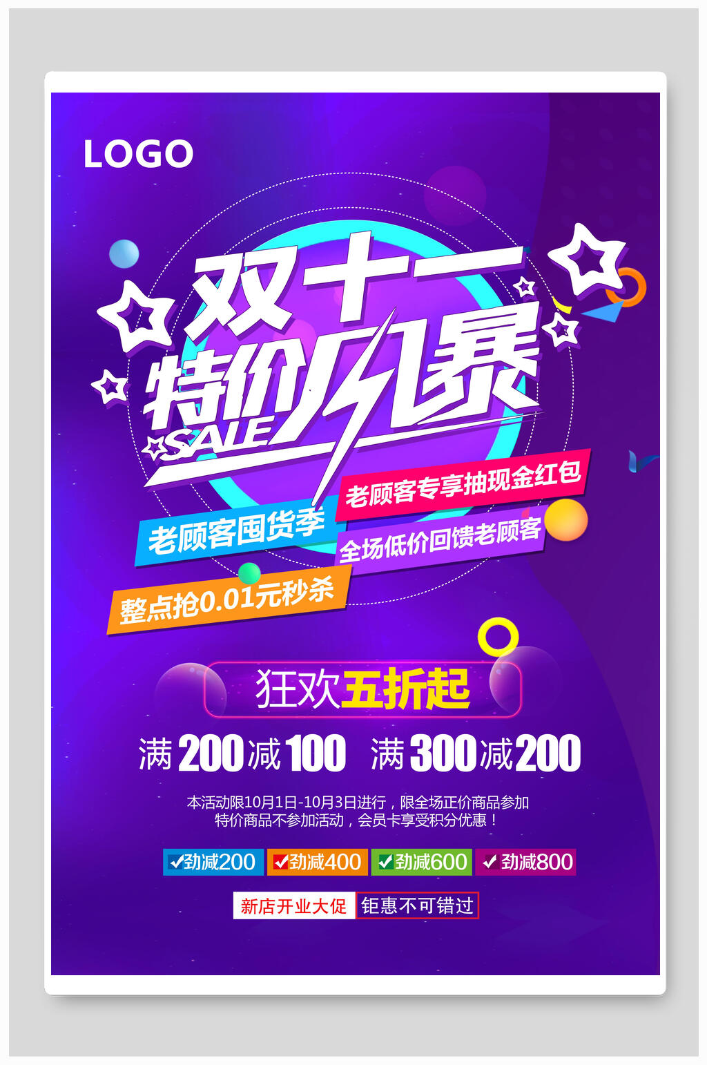 蓝紫色双十一特价风暴促销海报素材