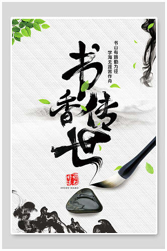 中国风书香传世宣传海报