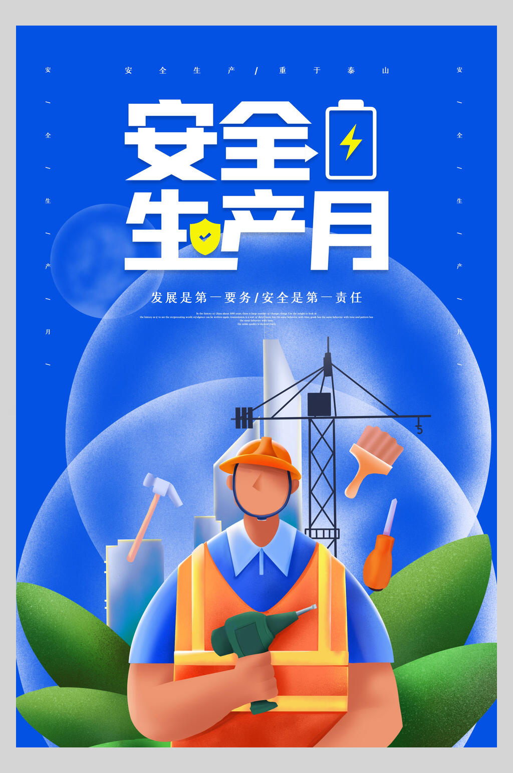 时尚蓝色安全生产月海报素材