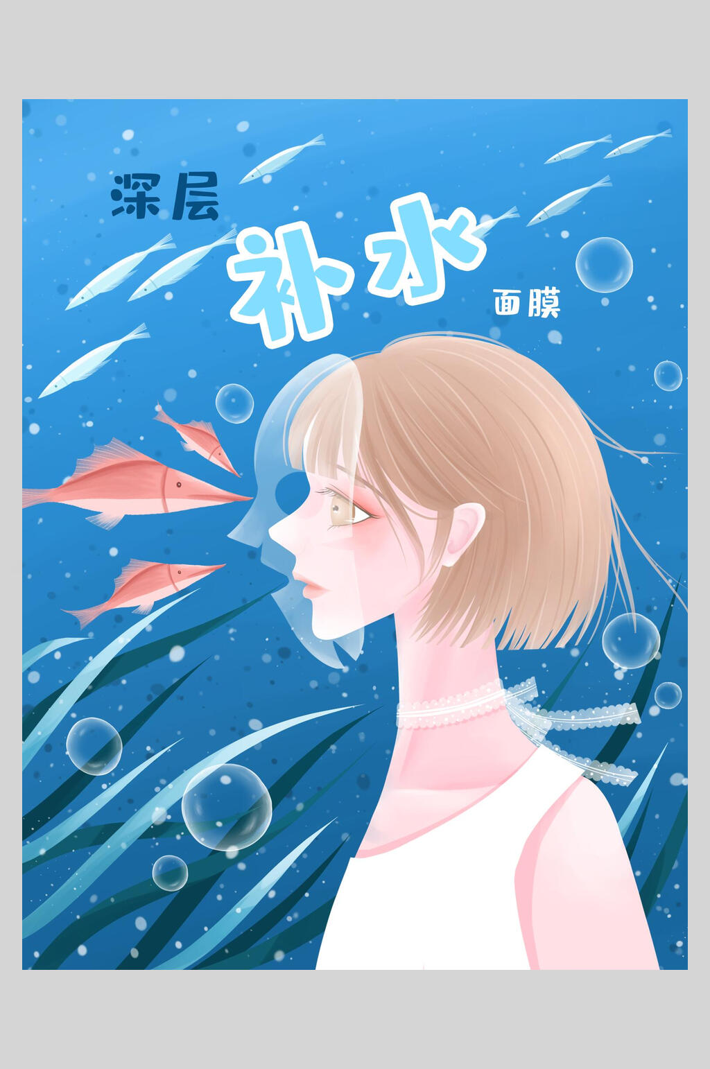 精致蓝色深层补水面膜海报素材
