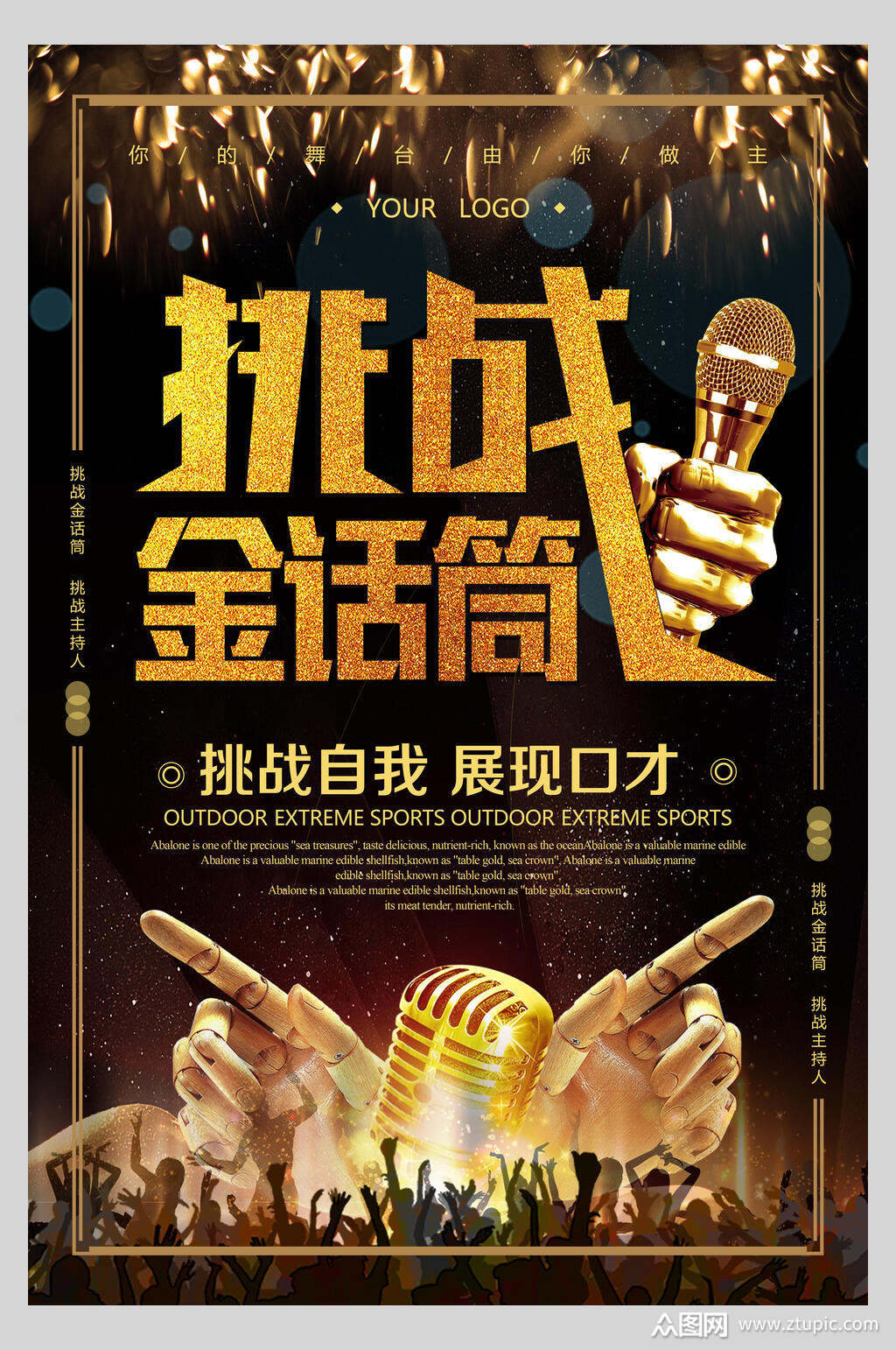 高端挑战金话筒主持人口才班培训招生海报