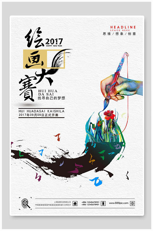 海报创意大赛图片-海报创意大赛素材下载-众图网