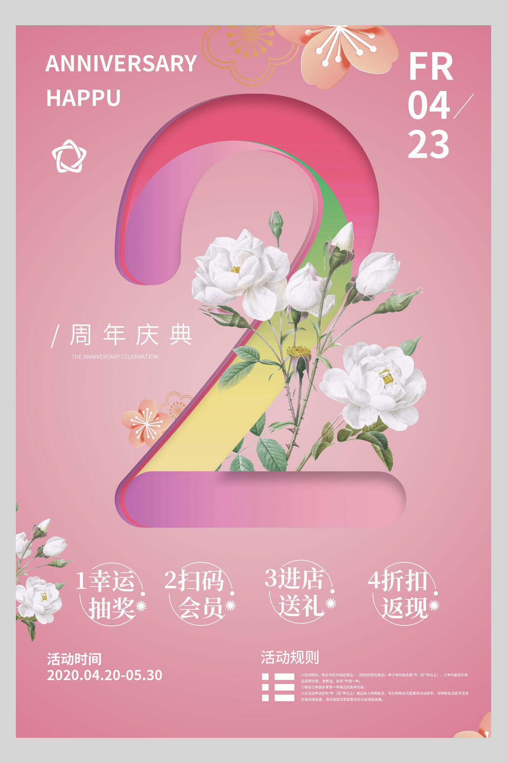紫色花卉两周年庆促销海报素材