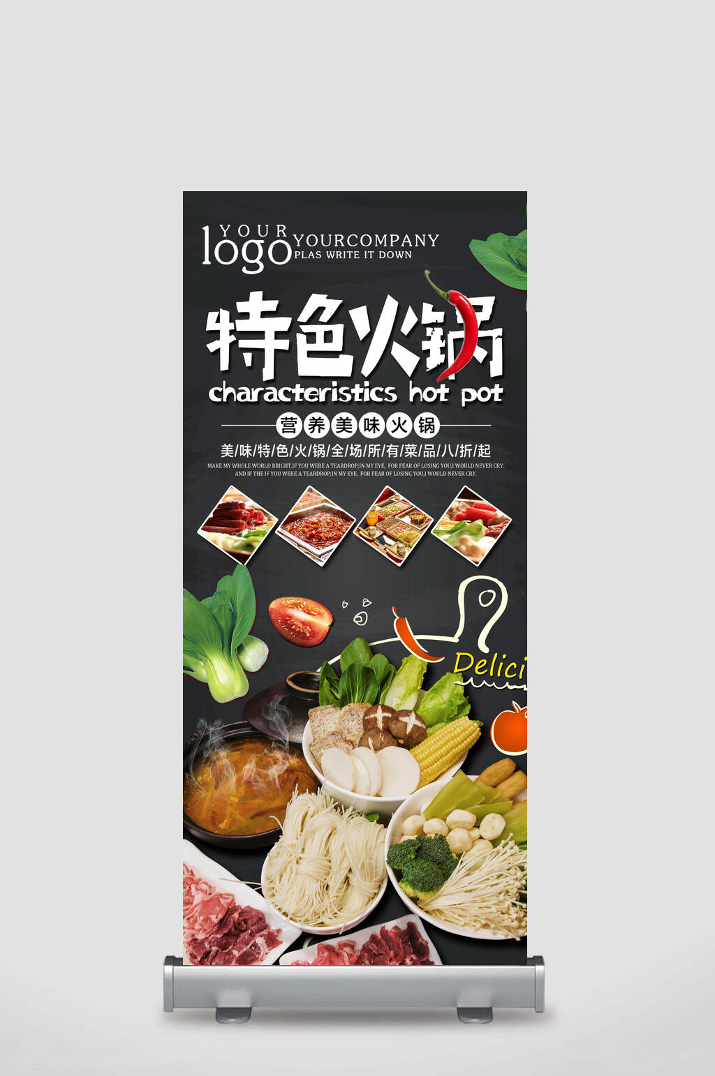 特色麻辣火锅易拉宝海报素材