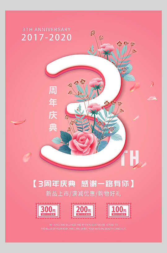 粉色花卉三周年庆促销海报