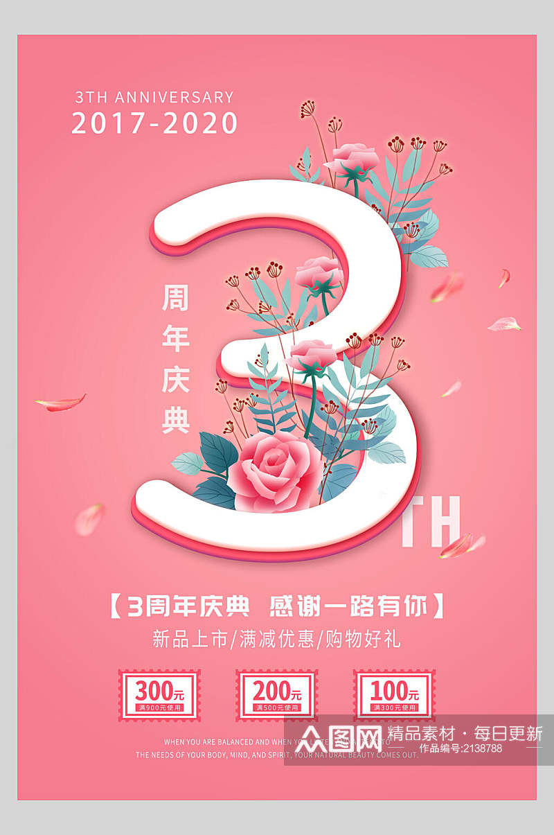 粉色花卉三周年庆促销海报素材