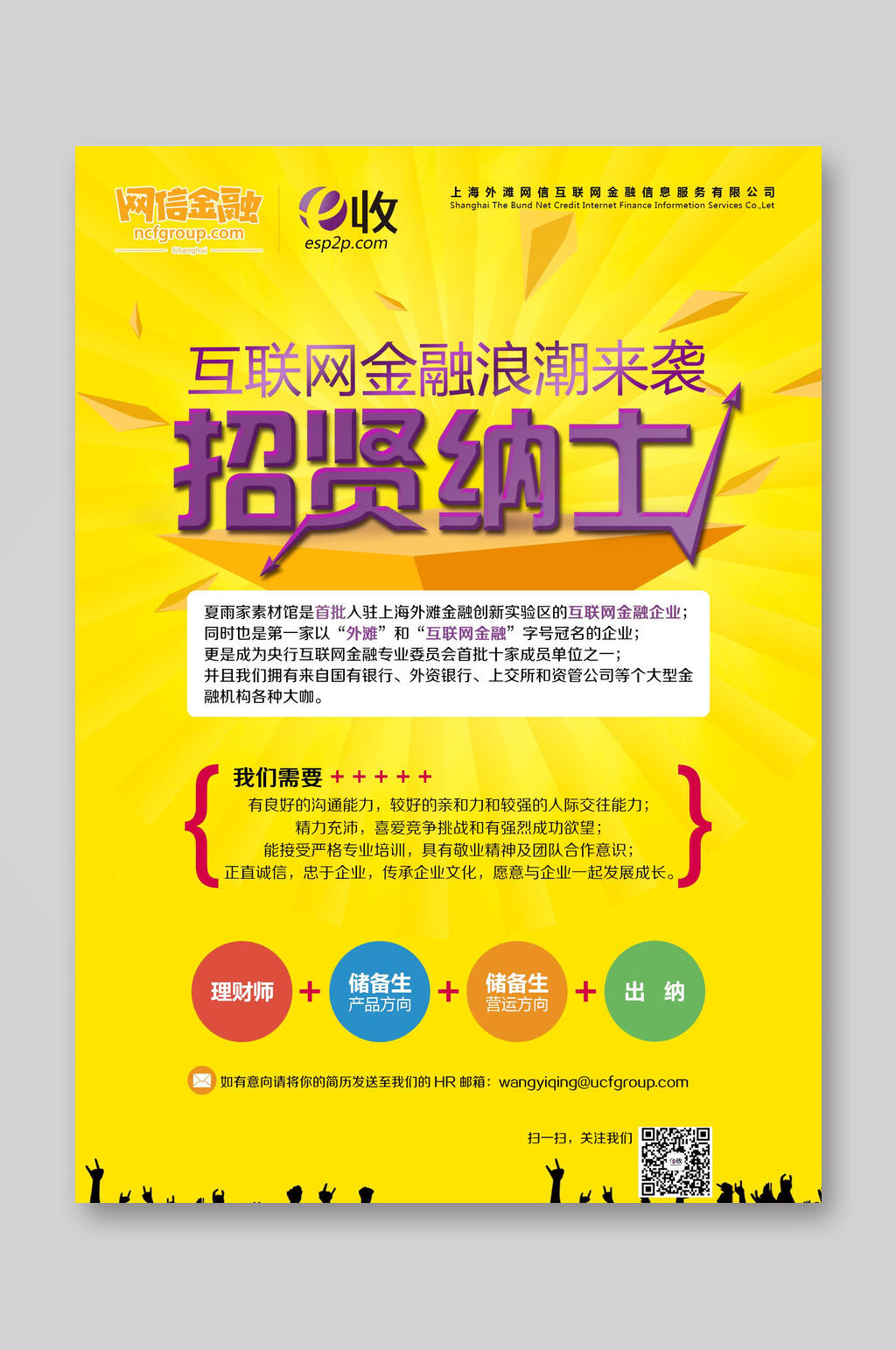 互联网招聘宣传单素材