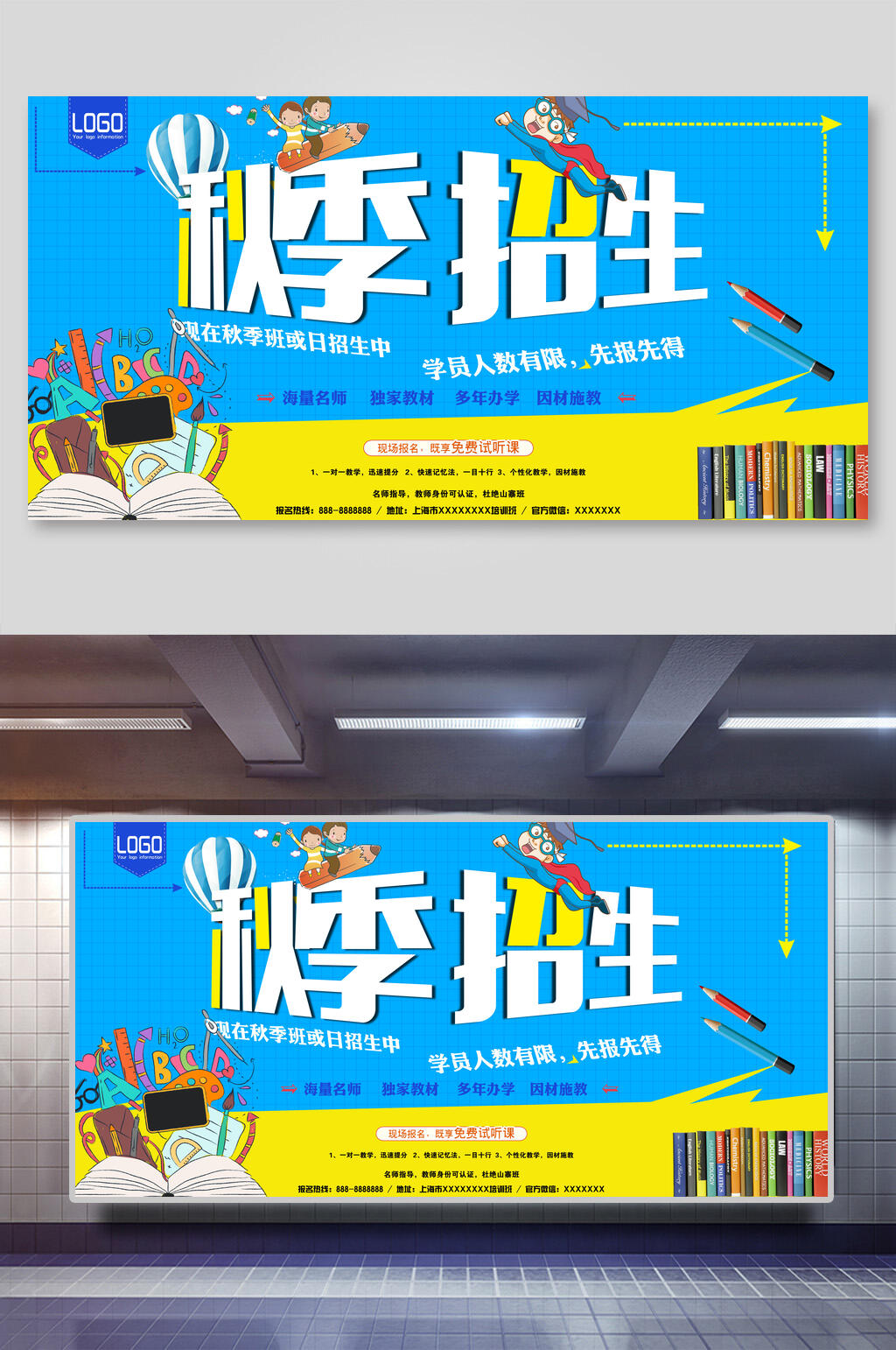 秋季招生幼儿园展板素材