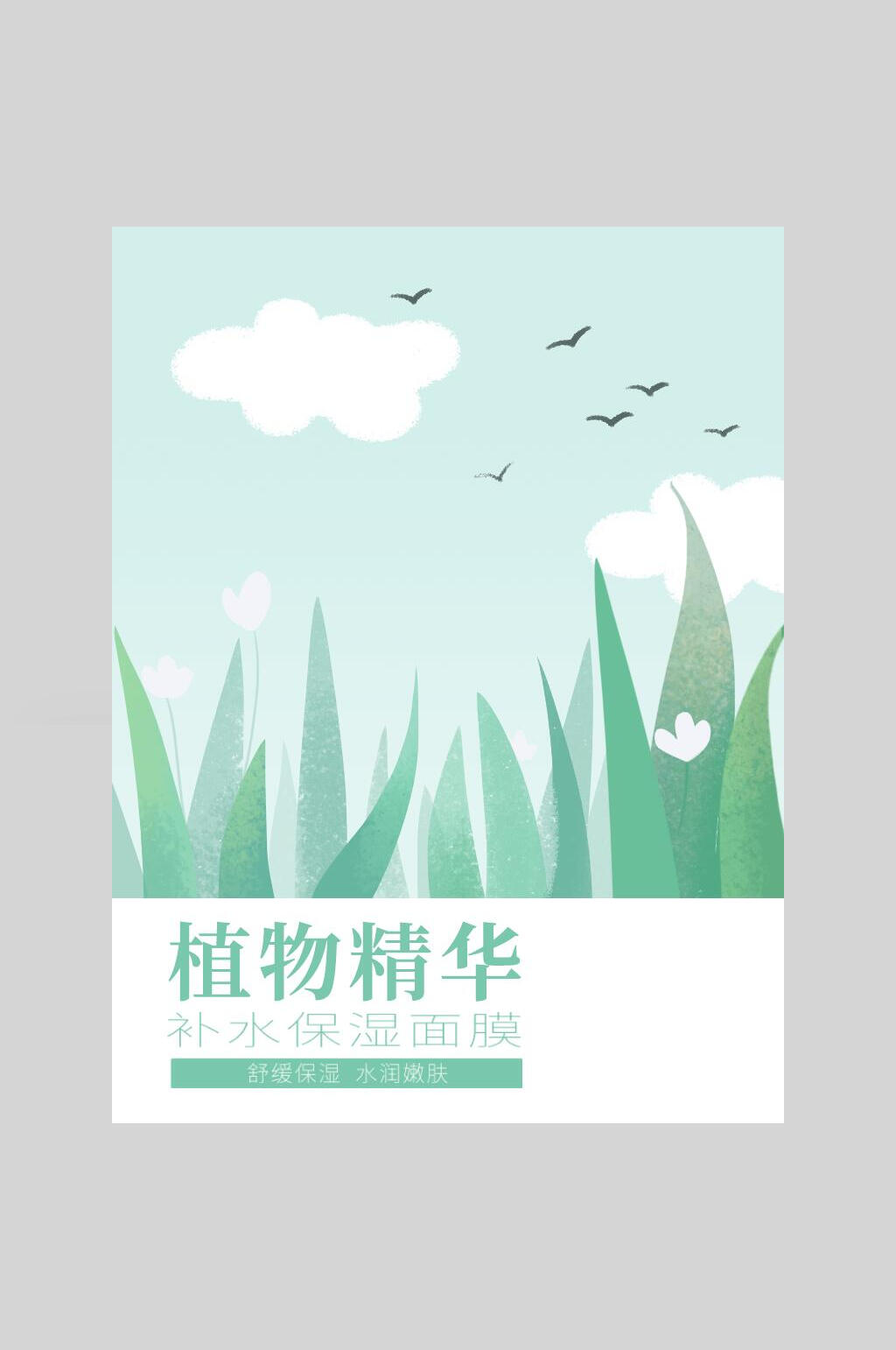 简洁蓝色植物精华面膜海报素材