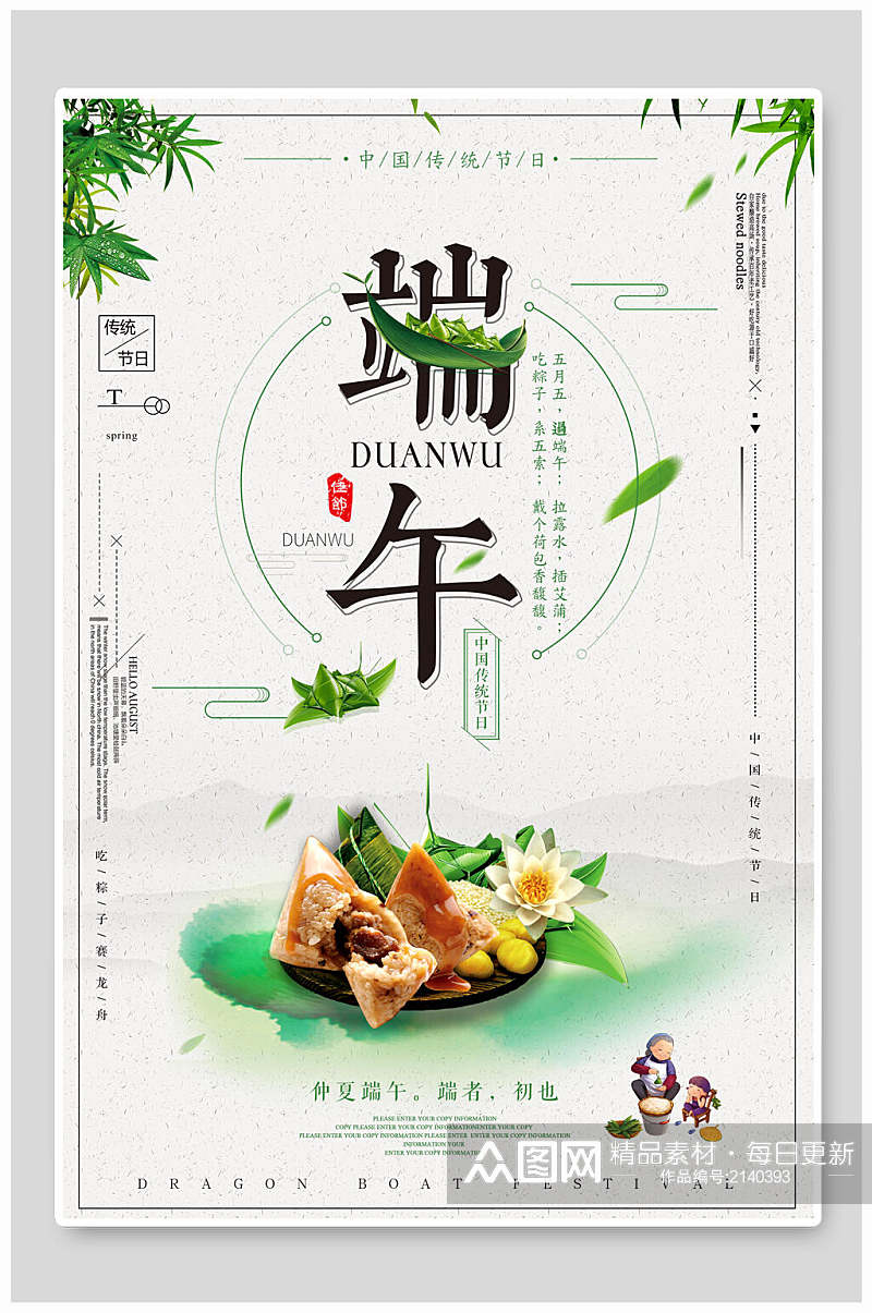 端午节食粽子海报素材