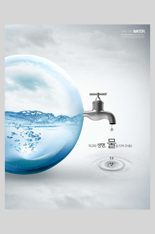 创意水龙头保护水资源环保公益海报
