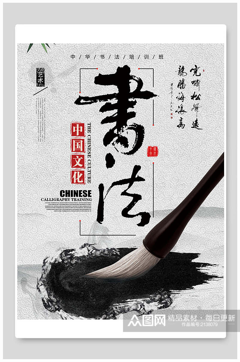 中国风中国文化书法宣传海报素材