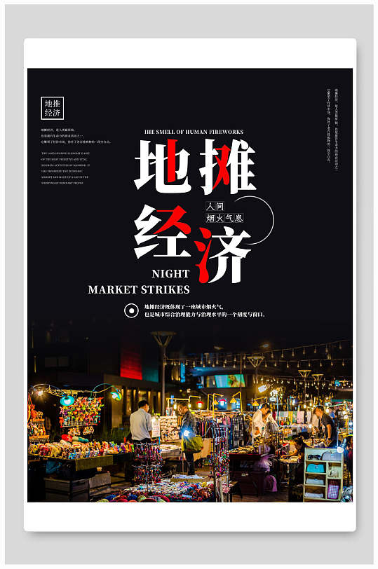 蓝色地摊经济海报