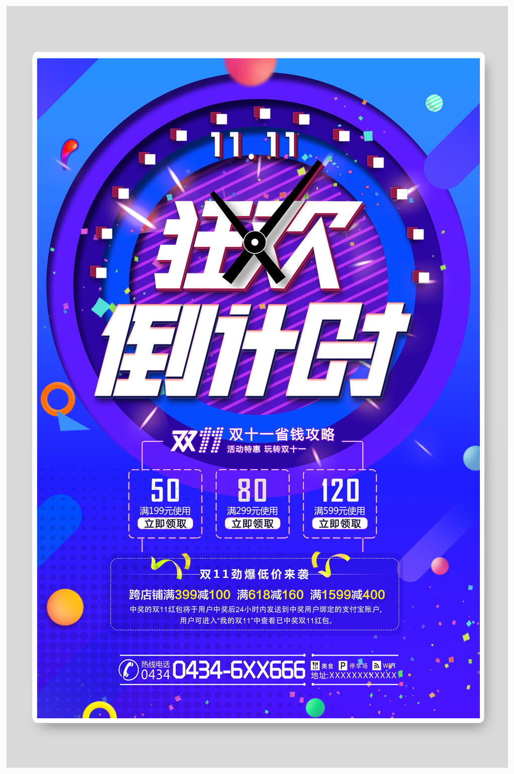 蓝色双十一狂欢倒计时促销海报素材