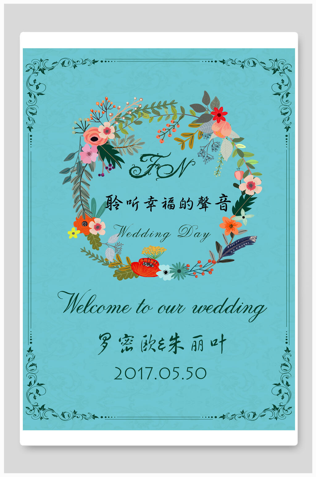 唯美淡雅蓝色婚礼迎宾水牌海报素材