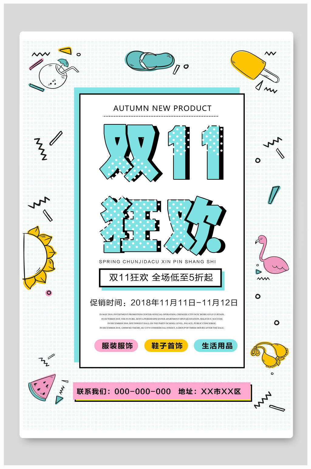 几何风双十一狂欢海报素材