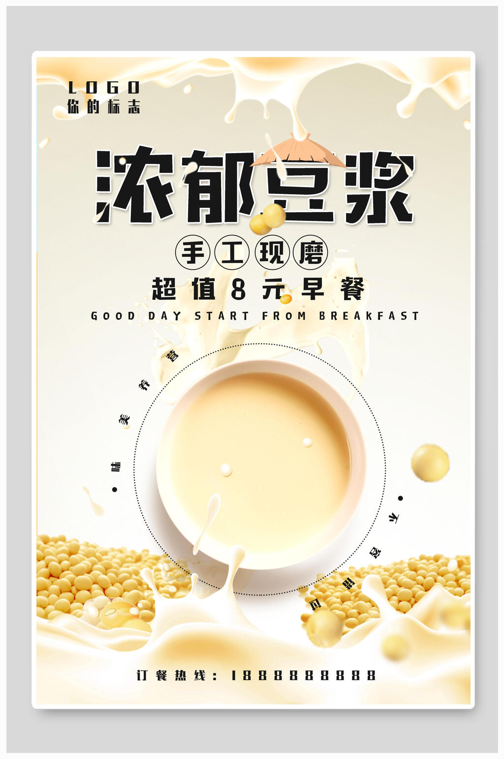 浓郁豆浆早餐海报素材